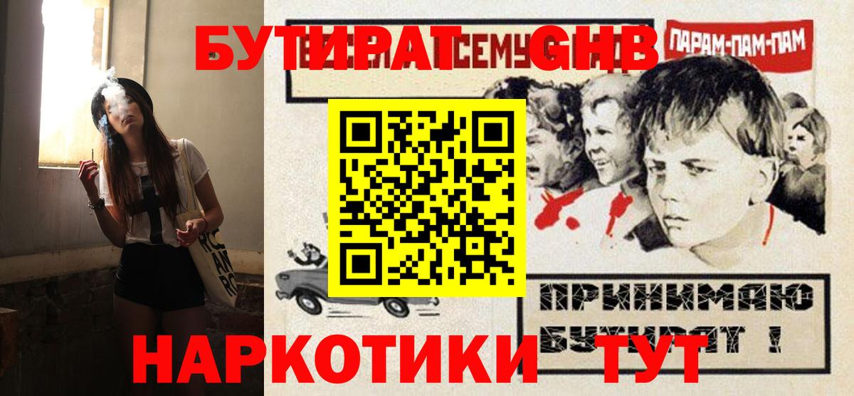 БУТИРАТ 1.4BDO Полысаево