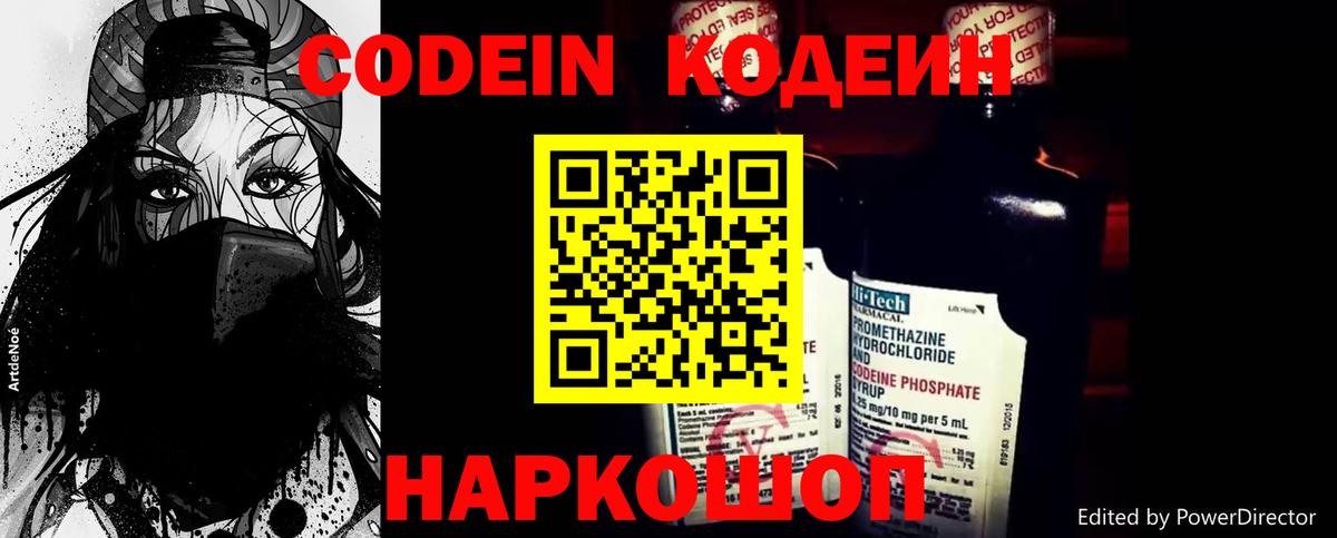 Полысаево  Кодеин напиток Lean (лин)  Вход с VPN  Кодеин Purple Drank 