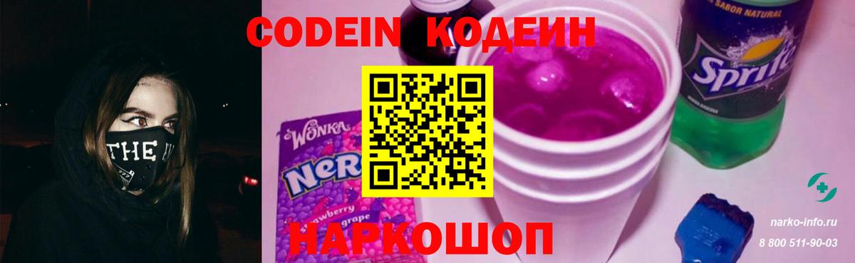 Кодеиновый сироп Lean Purple Drank Полысаево