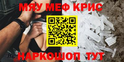 мяу мяу кристалл Бузулук