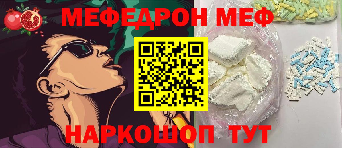 Меф мяу мяу Полысаево